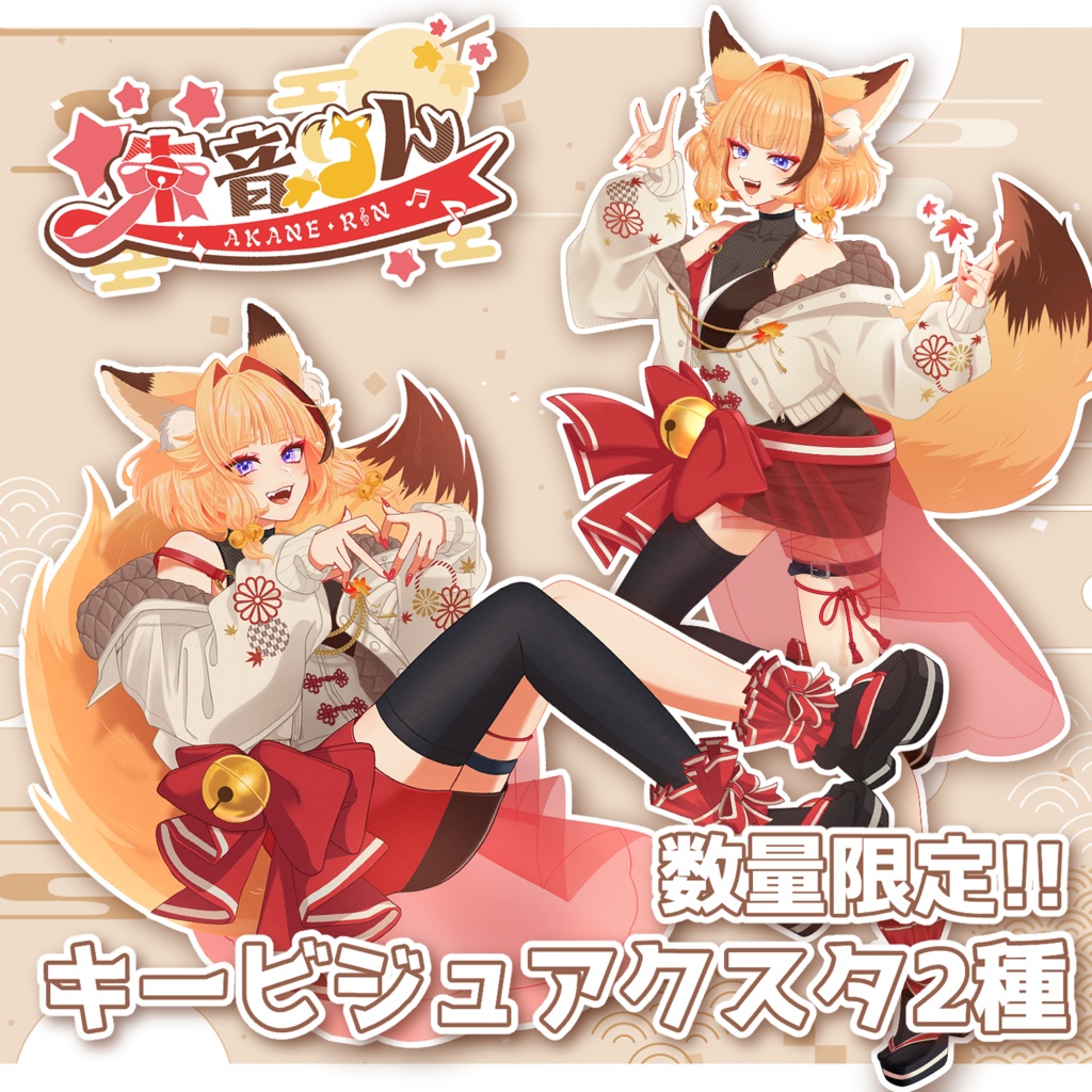 【再販】朱音りん キービジュアクリルスタンド（2種）