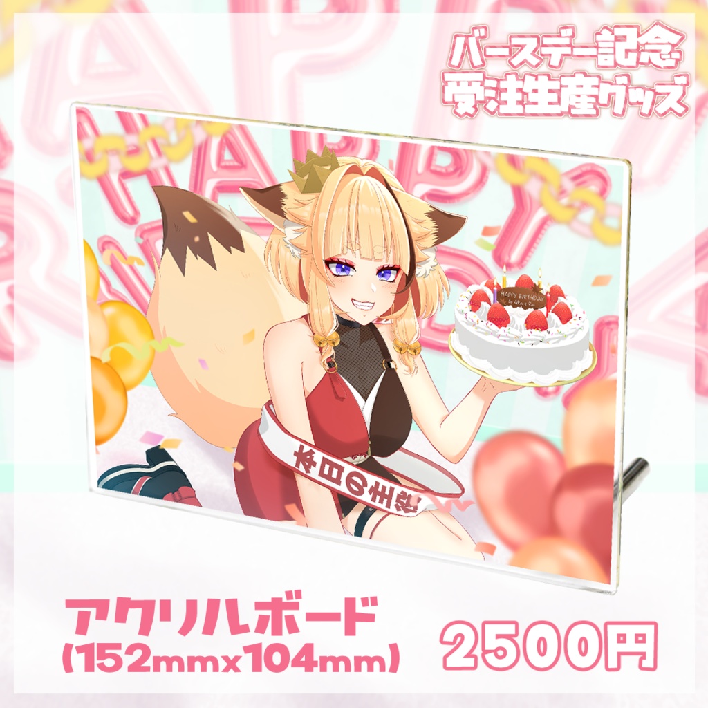 【朱音りん生誕記念】フルセット