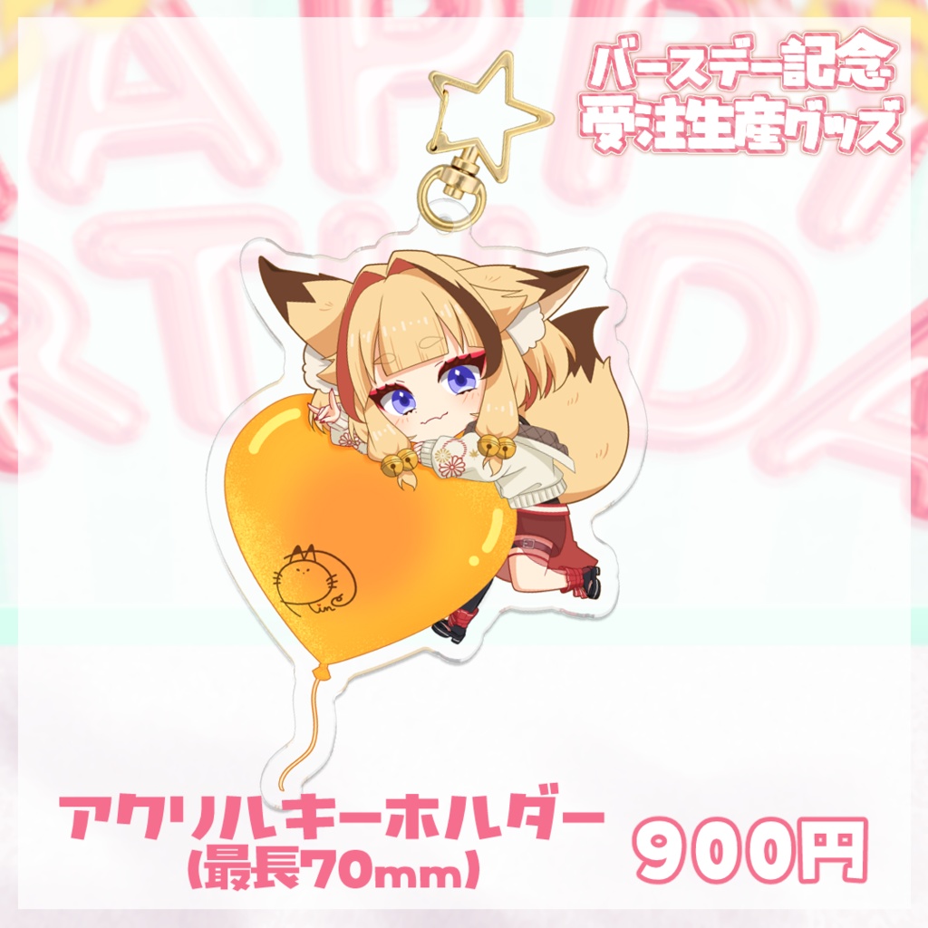【朱音りん生誕記念】アクリルキーホルダー