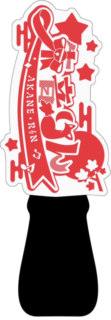 【朱音りん】アクリルペンライト