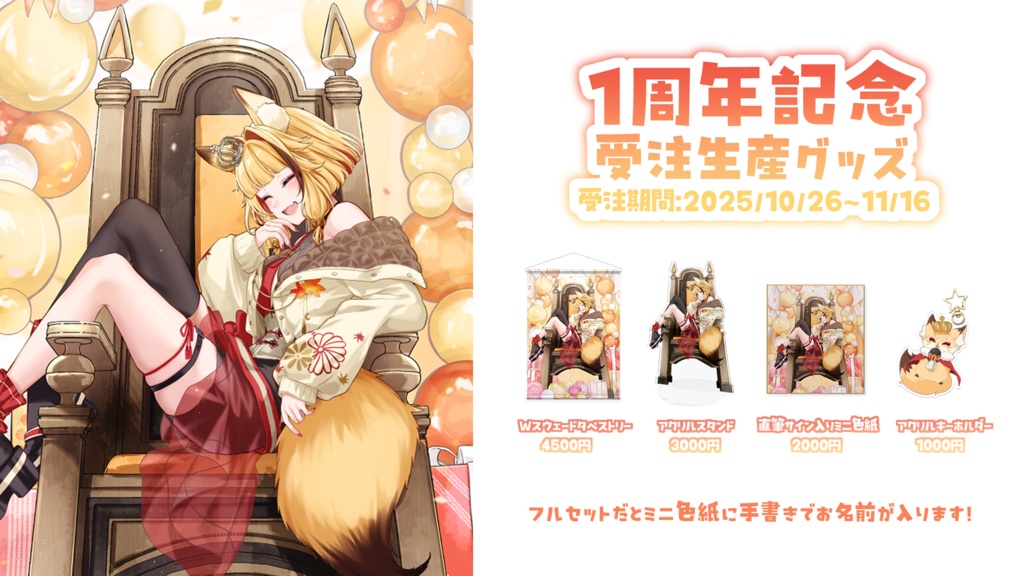 【受注生産】朱音りん1周年記念グッズ(フルセット)