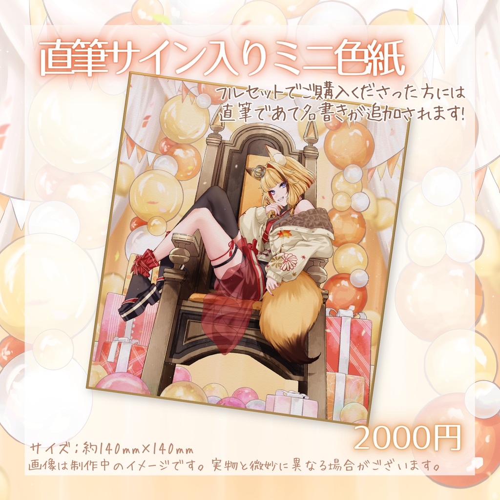 【受注生産】朱音りん1周年記念グッズ(単品購入)