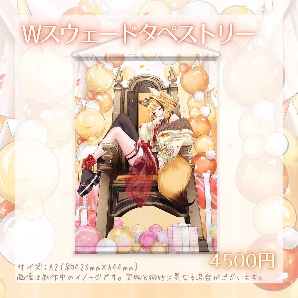 【受注生産】朱音りん1周年記念グッズ(タペストリー)