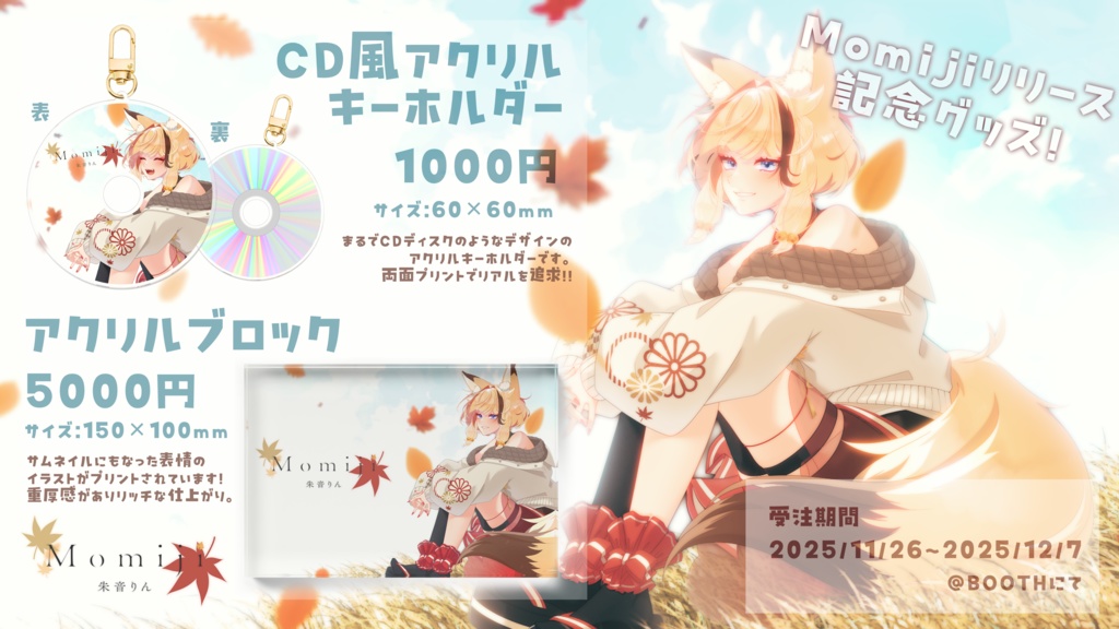 【受注販売】”Momiji”リリース記念グッズ【朱音りん】