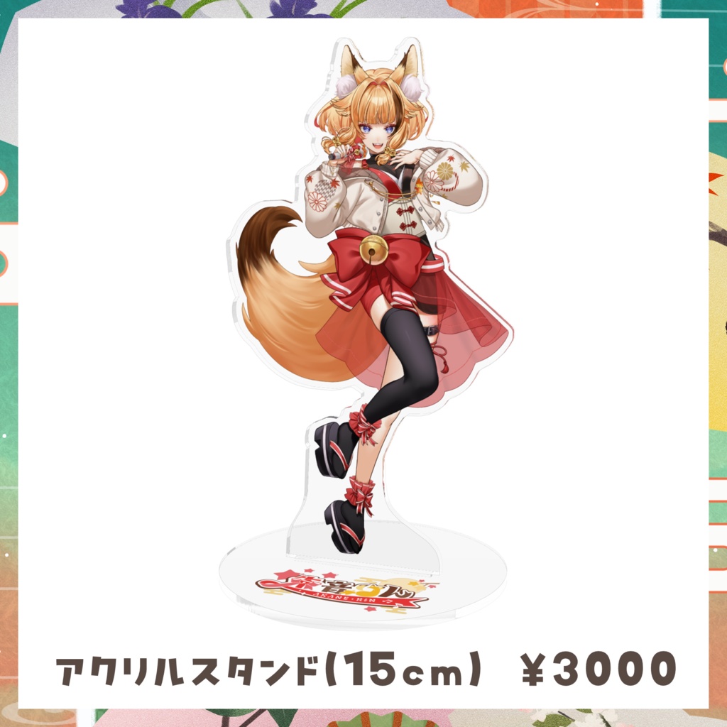 【朱音りん】新キービジュアルオリジナルグッズ