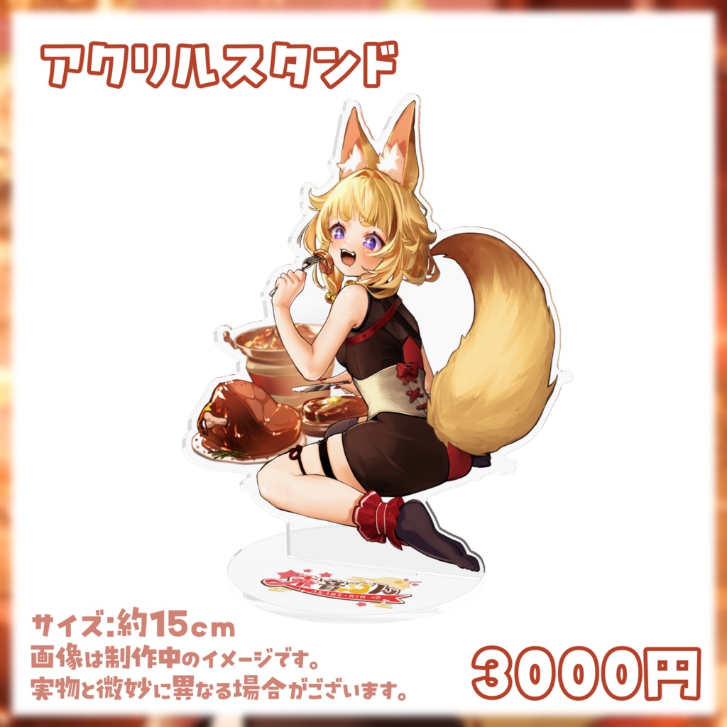 【受注生産】朱音りん1.5周年記念グッズ(単品購入)