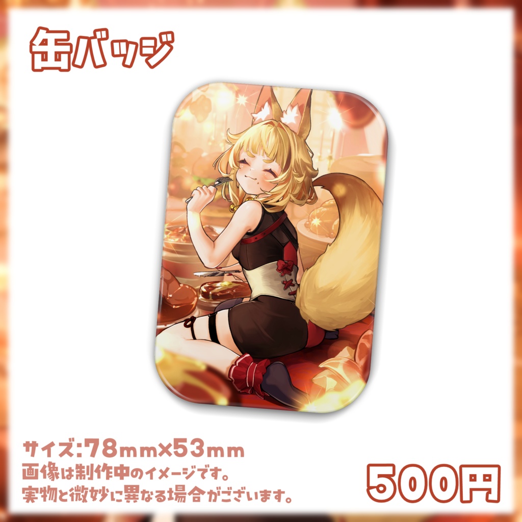 【受注生産】朱音りん1.5周年記念グッズ(単品購入)