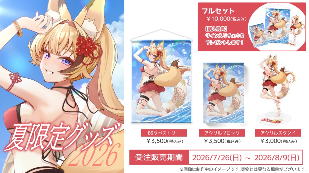 【受注生産】朱音りん夏限定グッズ2026