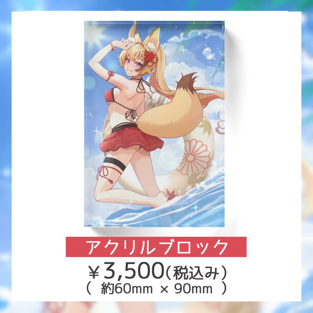 【受注生産】朱音りん夏限定グッズ2026