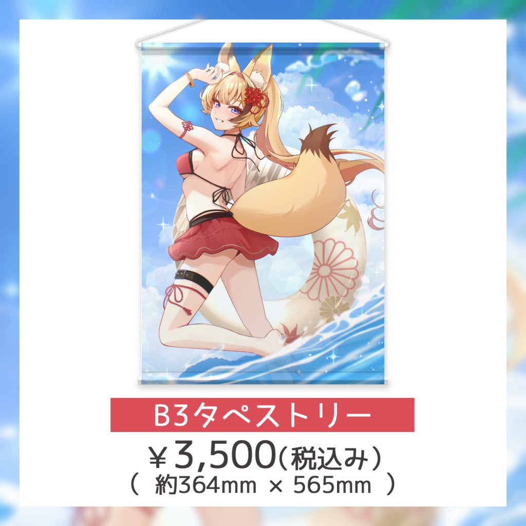 【受注生産】朱音りん夏限定グッズ2026