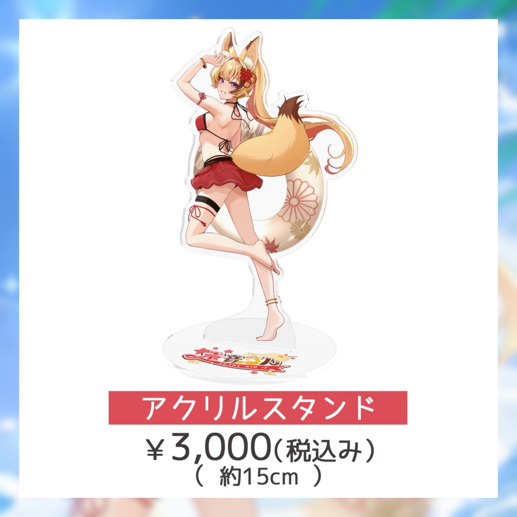 【受注生産】朱音りん夏限定グッズ2026