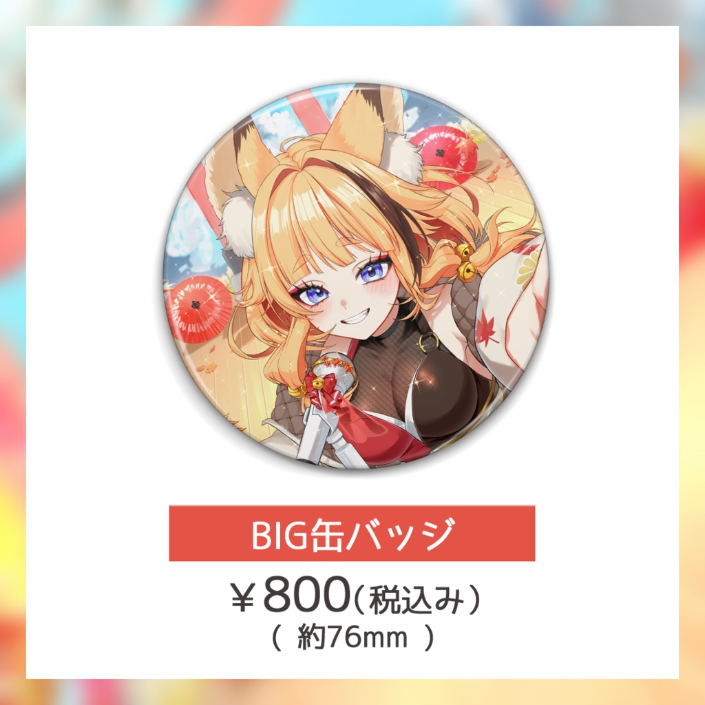 【受注生産】朱音りん2周年記念グッズ