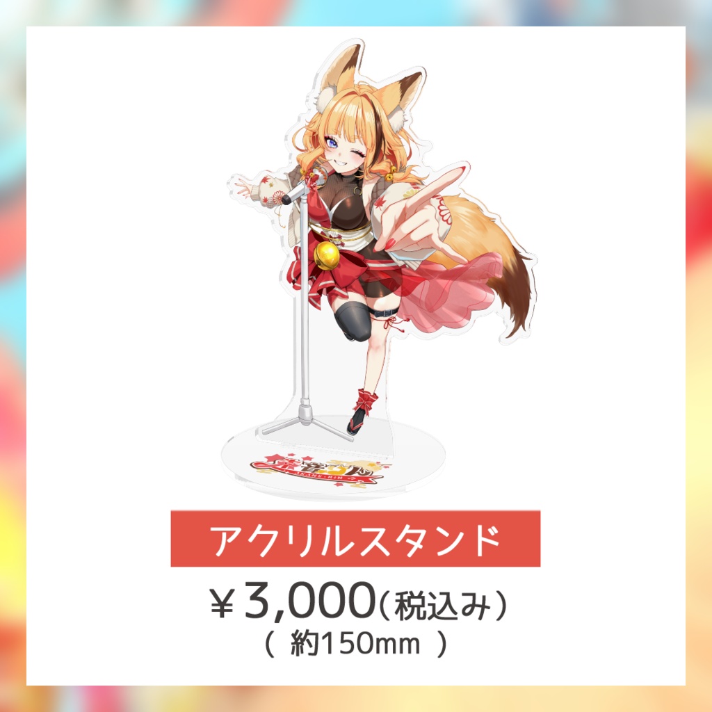 【受注生産】朱音りん2周年記念グッズ