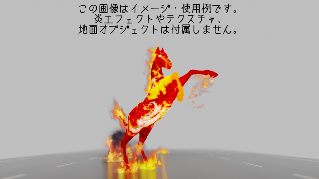 3Dオブジェクト・馬