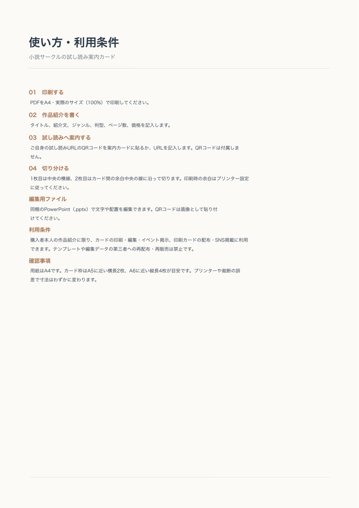小説サークルの試し読み案内カード|作品紹介・QR/URL案内【A4 PDF+PowerPoint】