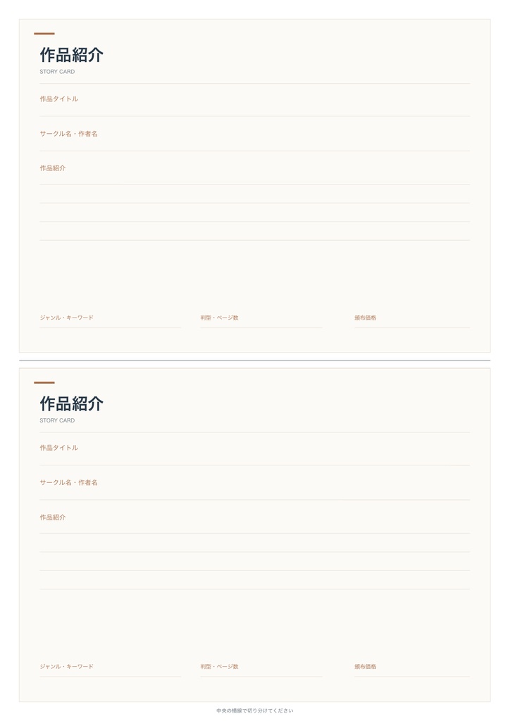 小説サークルの試し読み案内カード|作品紹介・QR/URL案内【A4 PDF+PowerPoint】