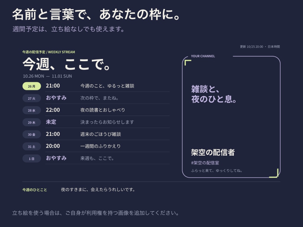 夜ふかしラジオ|配信週間予定・時間変更・おやすみ告知セット【PPTX+PNG】