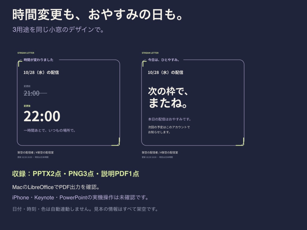 夜ふかしラジオ|配信週間予定・時間変更・おやすみ告知セット【PPTX+PNG】