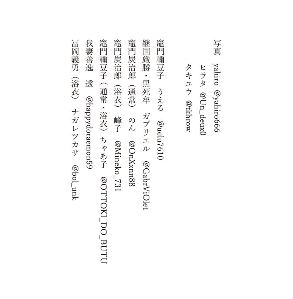 鬼滅の刃コスプレ写真集「ひさかたの」