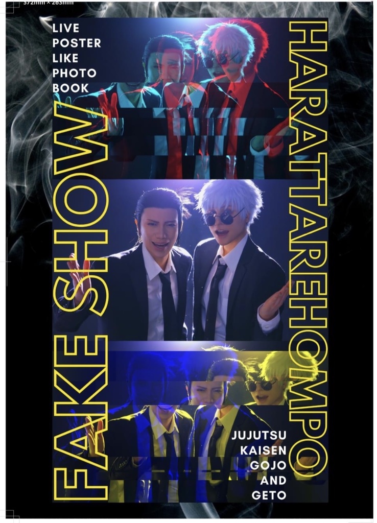 呪術廻戦 夏油&五条コスプレ写真集『祓ったれ本舗 FAKE SHOW』 - うなすけ屋さん - BOOTH