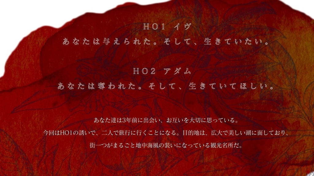 CoCシナリオ「ベターハーフ」 SPLL:E107650