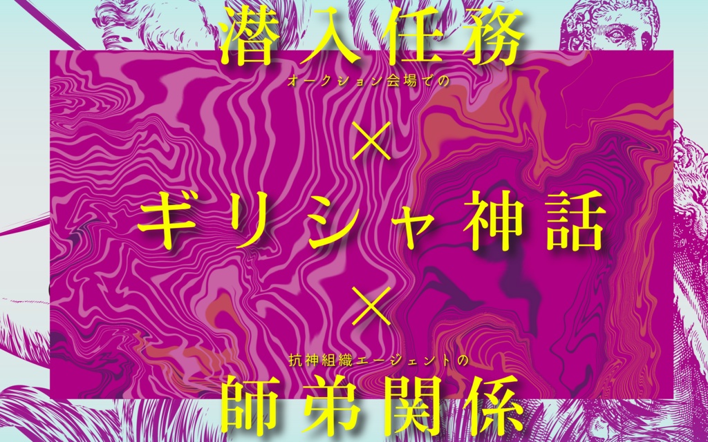 CoCシナリオ『ICHOR=』 SPLL:E199345