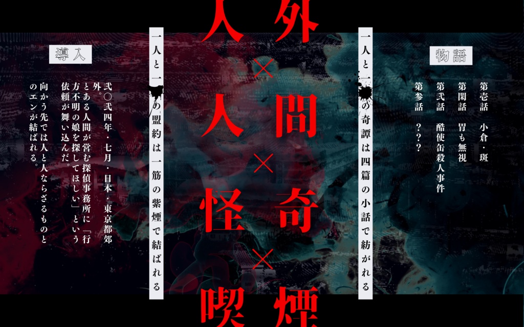 CoCシナリオ『一煙托笑に付す』SPLL:E197995