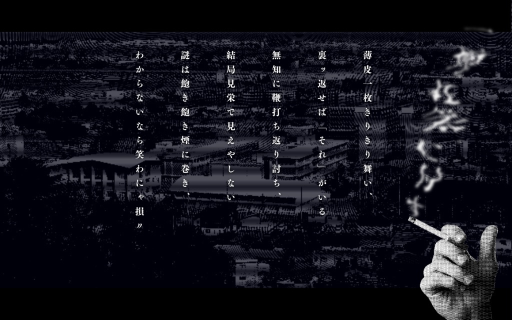 CoCシナリオ『一煙托笑に付す』SPLL:E197995