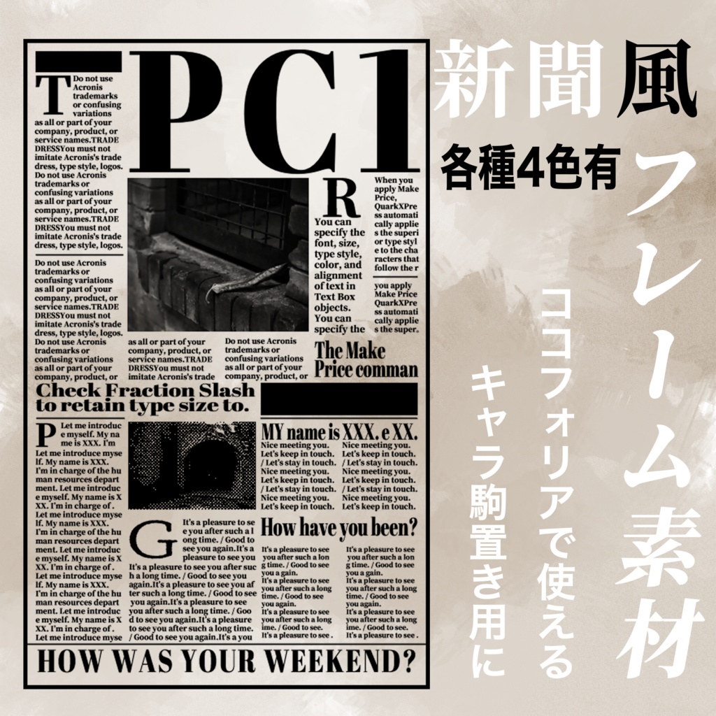 【ココフォリア部屋素材】新聞風フレーム素材