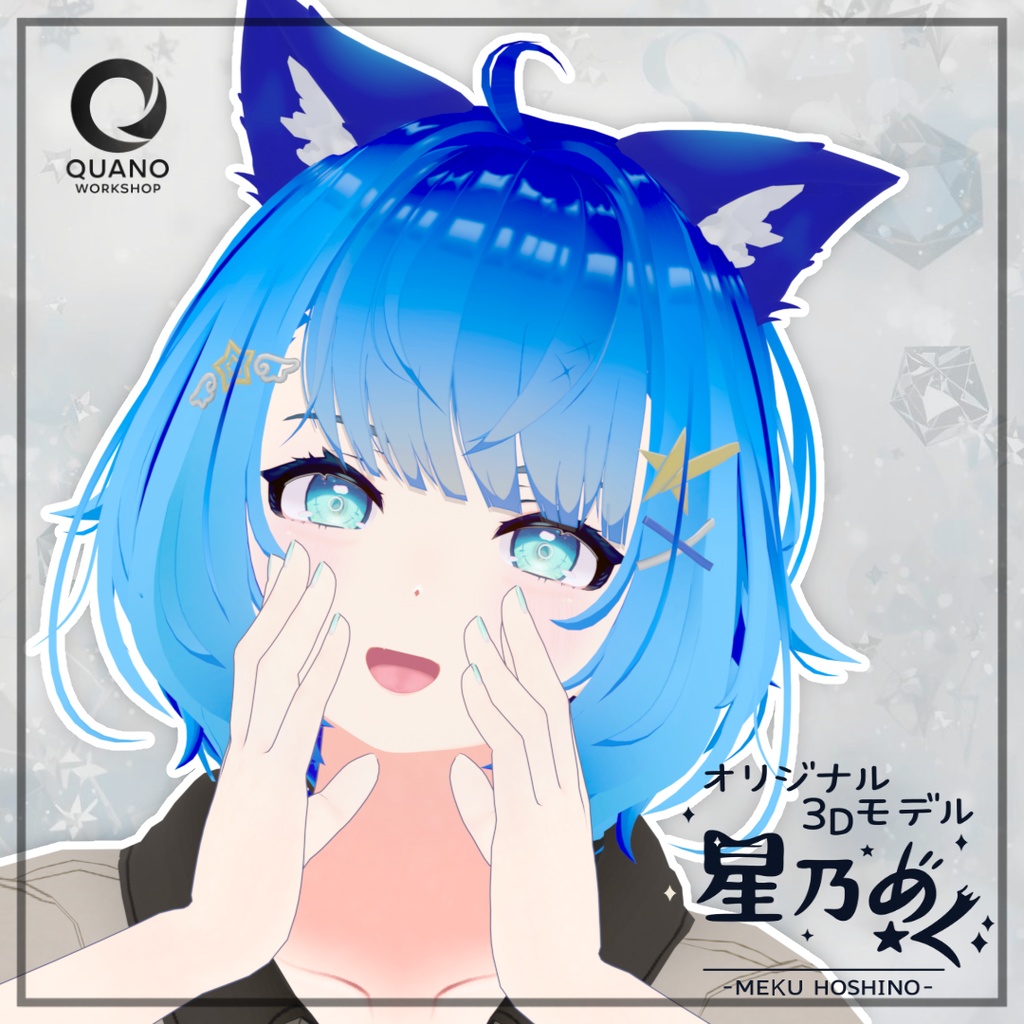 星乃めく オリジナル3Dアバター（Quest対応）