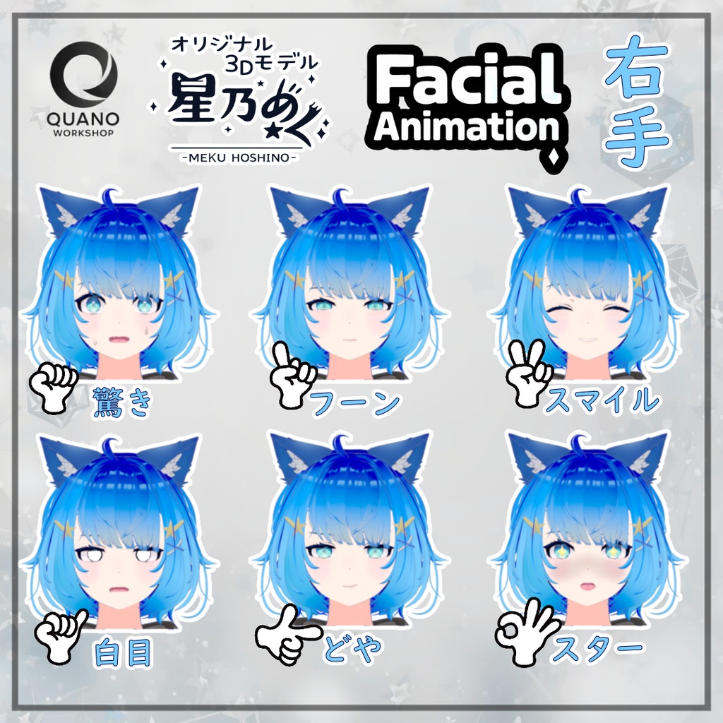 星乃めく オリジナル3Dアバター(Quest対応)