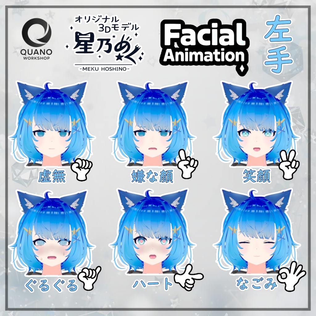 星乃めく オリジナル3Dアバター(Quest対応)