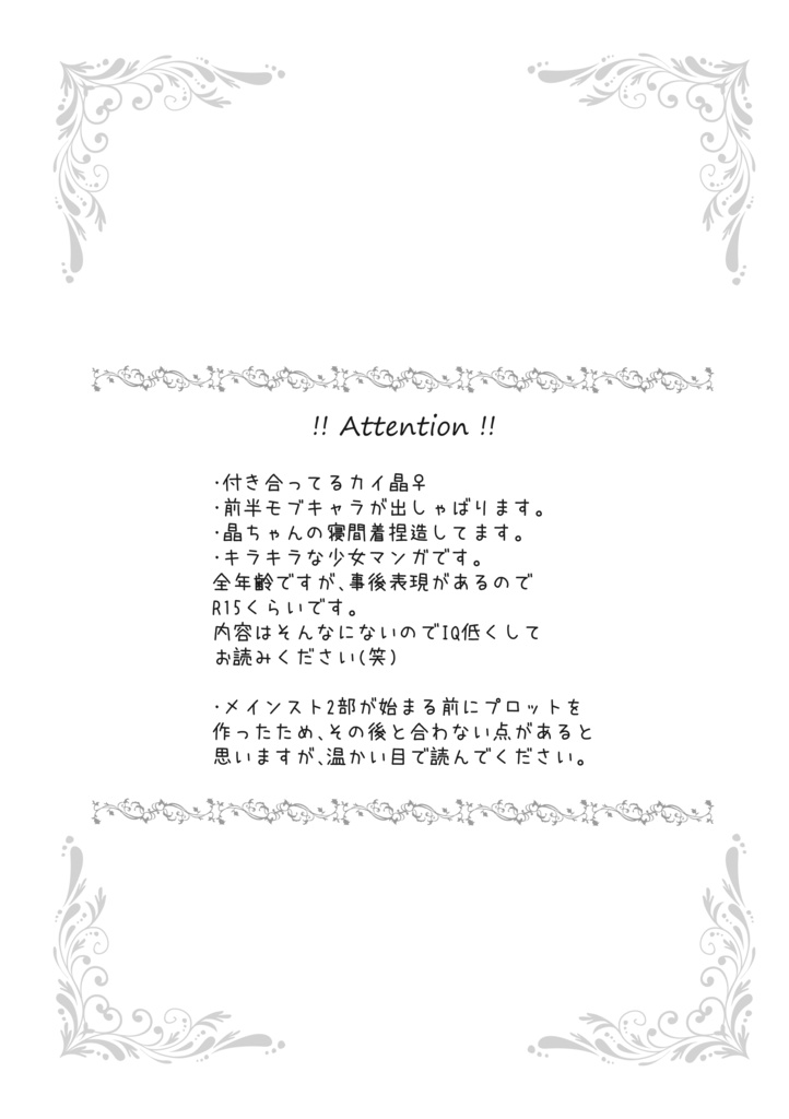 【まほやく カイ晶♀本】君にマーキング!」