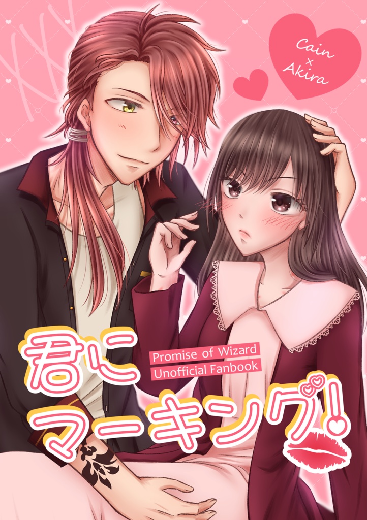 【まほやく カイ晶♀本】君にマーキング！｣