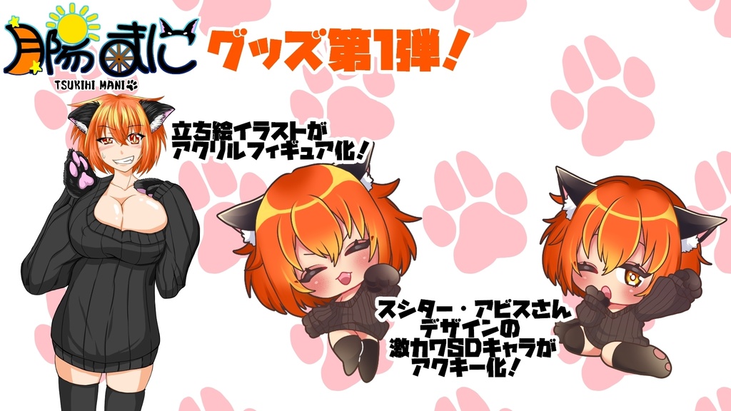月陽まに1周年記念グッズセット