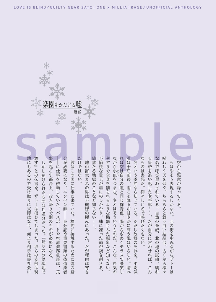 【GGST】ザトミリアンソロジー「LOVE IS BLIND」