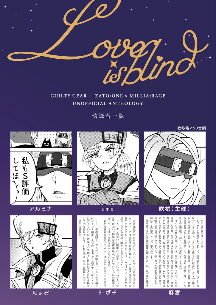 【GGST】ザトミリアンソロジー「LOVE IS BLIND」