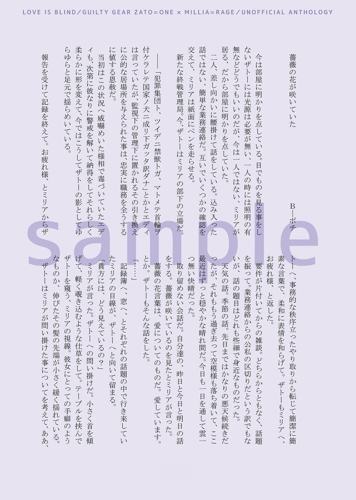 【GGST】ザトミリアンソロジー「LOVE IS BLIND」