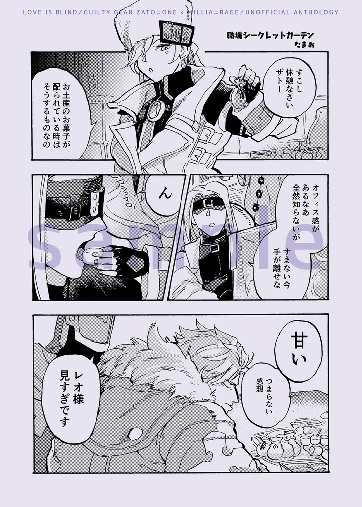 【GGST】ザトミリアンソロジー「LOVE IS BLIND」