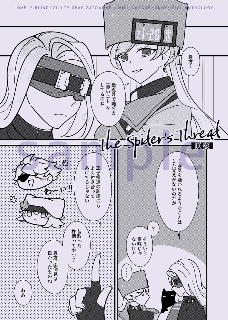 【GGST】ザトミリアンソロジー「LOVE IS BLIND」