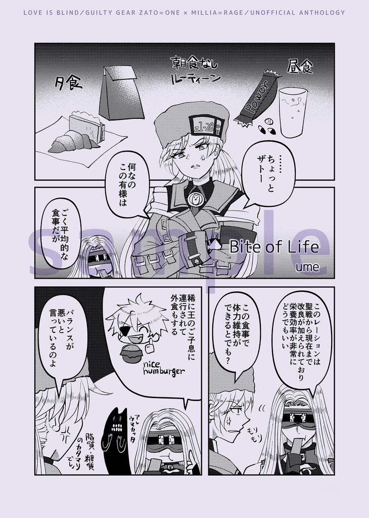 【GGST】ザトミリアンソロジー「LOVE IS BLIND」