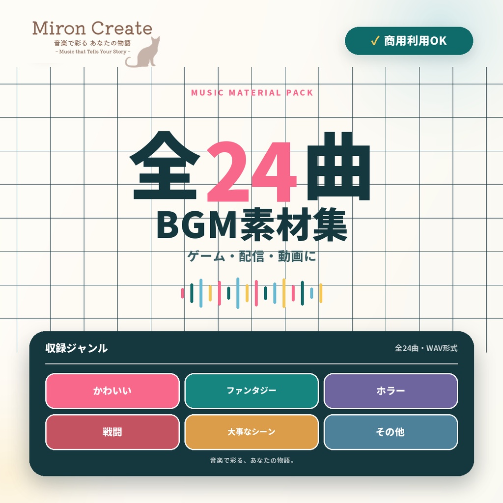 【商用利用OK・全24曲】ゲーム・配信・動画に使えるBGM素材集|かわいい・ファンタジー・ホラー・戦闘