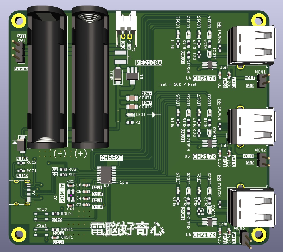 電子ガジェット用USB5V給電ボード