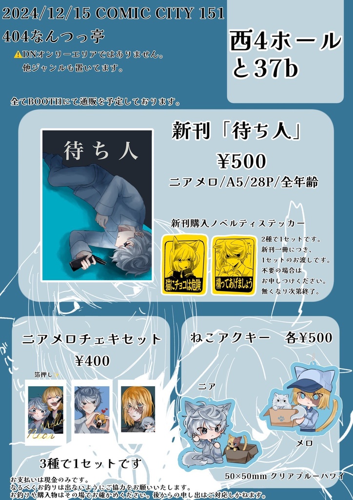 12/15 イベント物販物