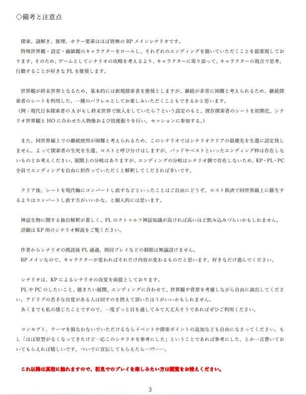 COCシナリオ「はずれの唄」