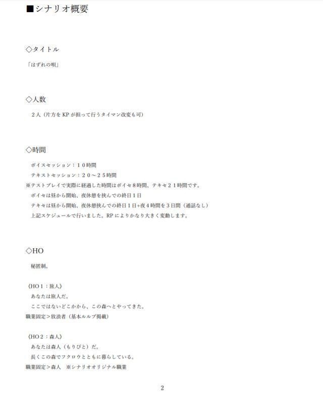 COCシナリオ「はずれの唄」