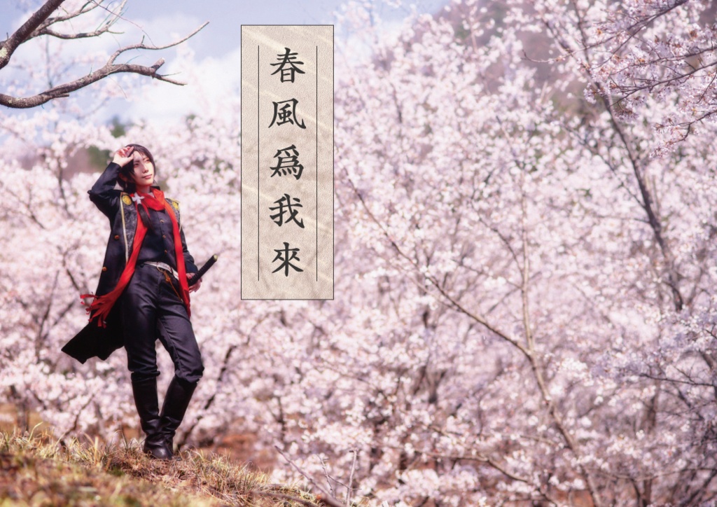 春風爲我來