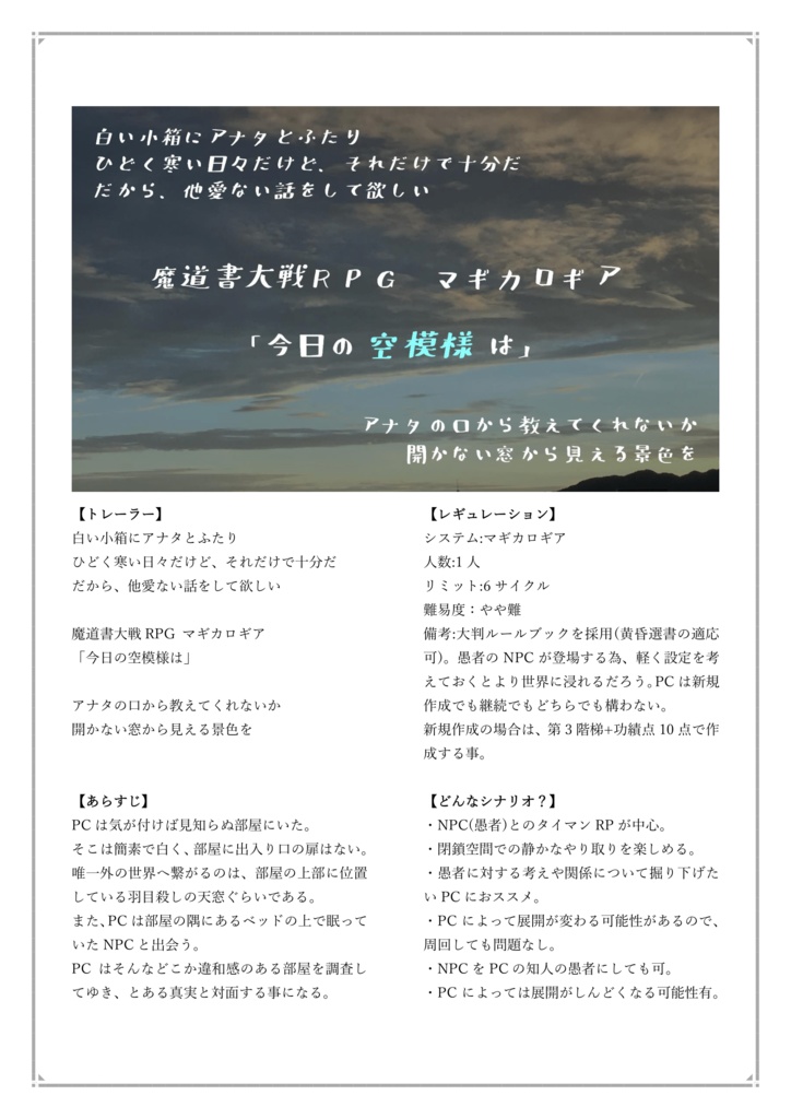 マギカロギア「今日の空模様は」