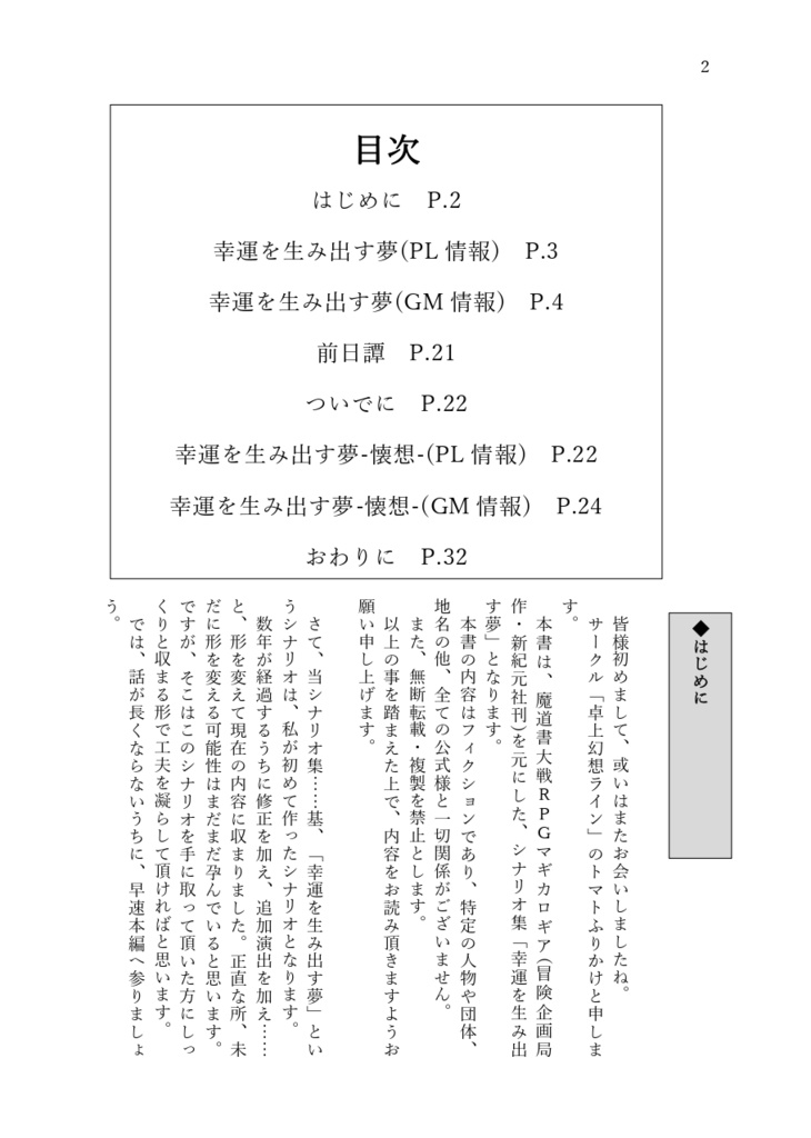 幸運を生み出す夢