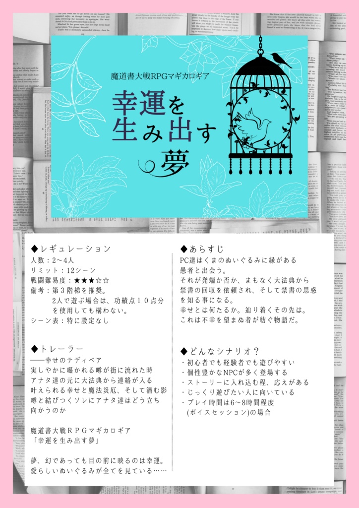 マギカロギアシナリオ集「みぎりがたり」